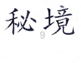 英雄三国